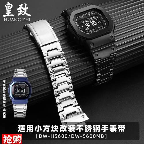 皇致适配卡西欧小i方块改装钢带DW-H5600/5600MB男士不锈钢手表带