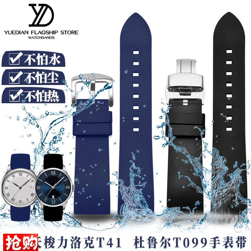 快拆氟橡胶手表带适配天梭力r洛克T41杜鲁尔T09919系列20 21mm男