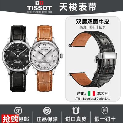 天梭1853表带真皮n男适用Tissot力洛克杜鲁尔魅时牛皮手表带蝴蝶