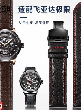 适用飞亚达c极限系列手表带车元素GA866002WGA866007真皮男表带20