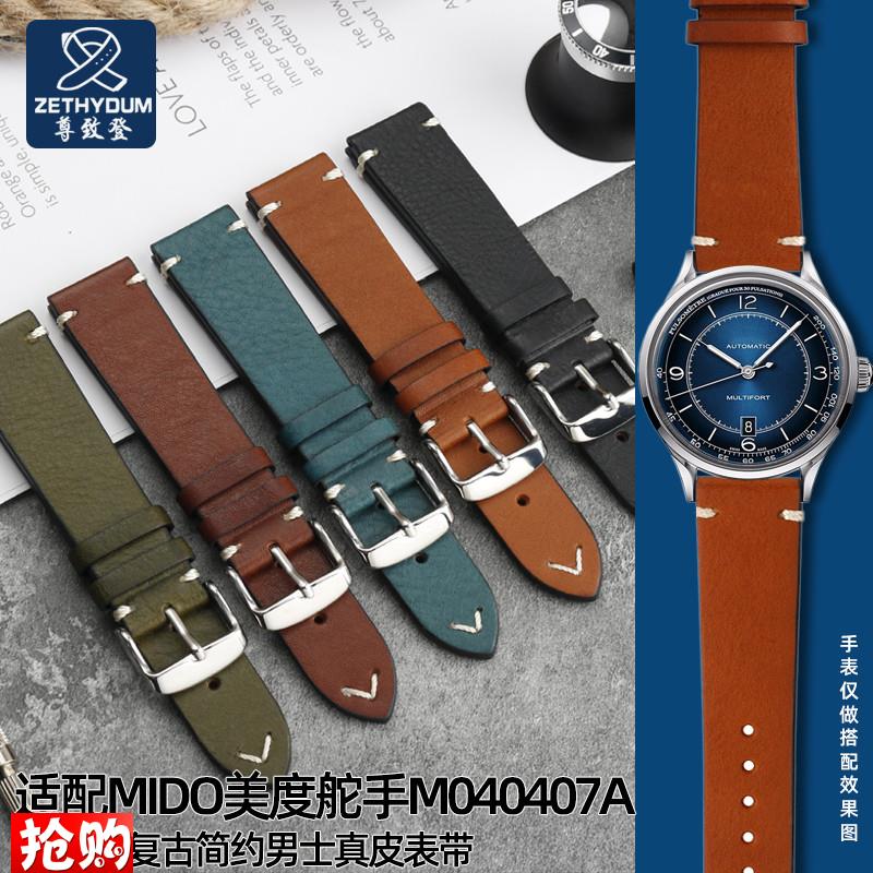 时尚简约复古真皮表带适配Mido美度手表男舵手系列M040.40Y7男19M