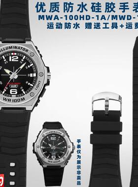 奢鸥适配卡西欧MWAm-100HMWD-100H系列硅胶橡胶男凸口防水手表带
