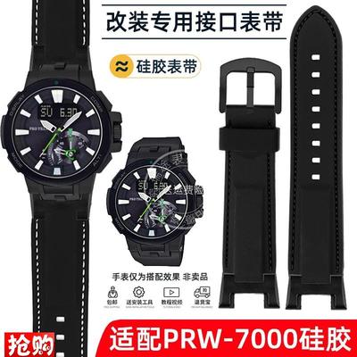 瑞途代用卡西欧5480表带PROtTREK系列PRW-7000/7000FC硅胶手表带