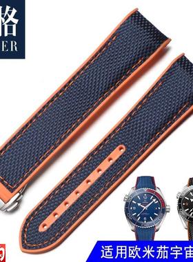 代用欧米茄海马手表带男88t00宇宙海洋橙色编织纹硅胶表链表带22m