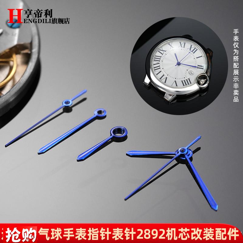 亨帝利适配卡地亚蓝气球42rmm男手表2892/2824机芯烤蓝指分针配件