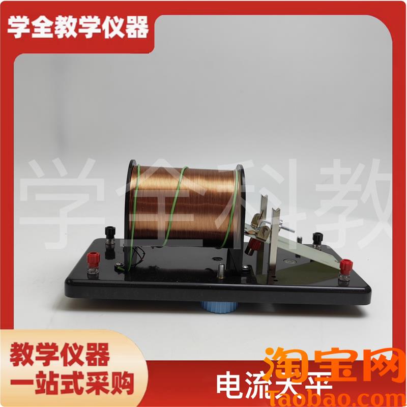 2408电流天平物理教学仪器电学实验仪器教学仪器W科普实验仪器