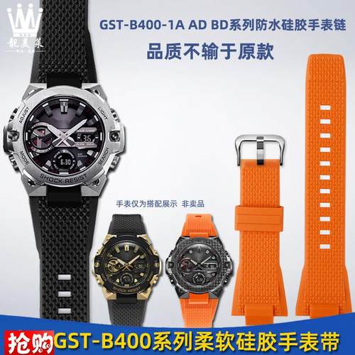 靓美莱适配CASIO卡西欧GST-B400钢铁之心树脂硅胶手表Z带配件快拆