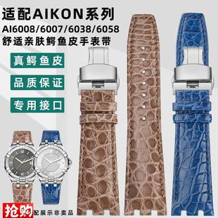 6058鳄鱼皮真皮手表 6038 凯帝尼适用c艾美AIKON系列AI6008 6007
