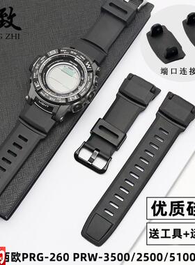 适配卡西欧硅胶手表带PRG-260/550/250/500PRKW-3500/2500/5100男