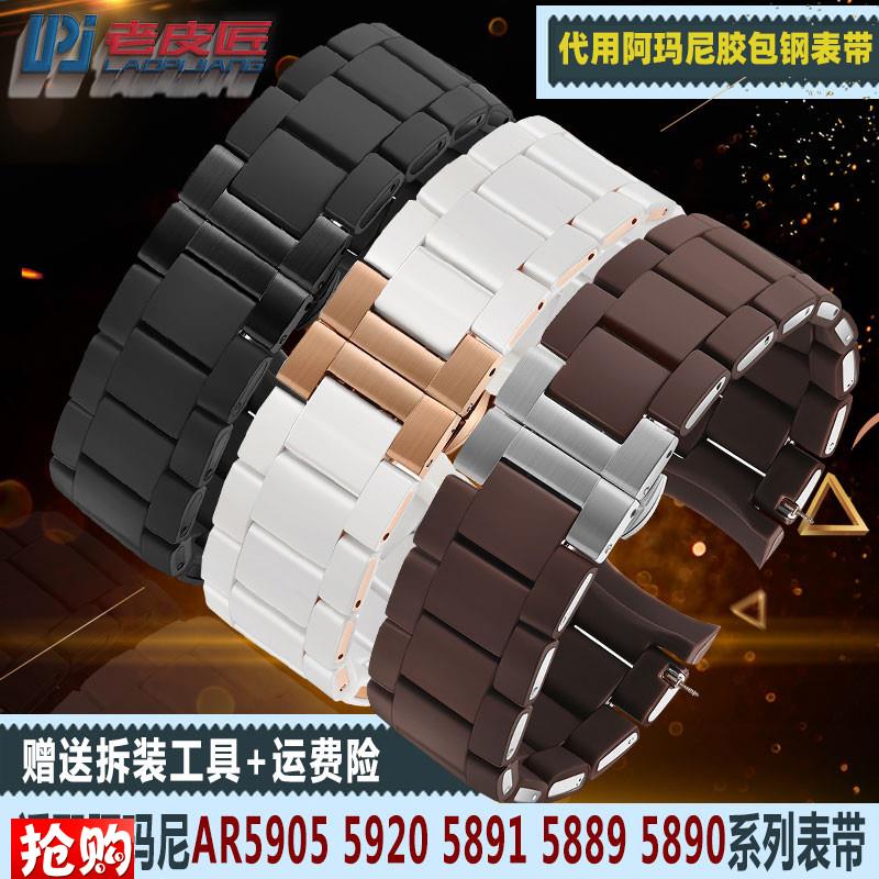 适配阿玛尼手表带橡胶包钢AR588u9 5890 5905 5920男女表链20 23m