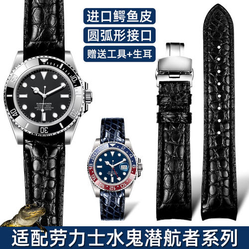 弧形接口鳄鱼皮表带适配劳力士y手表带黑水鬼绿水鬼游艇潜航名仕