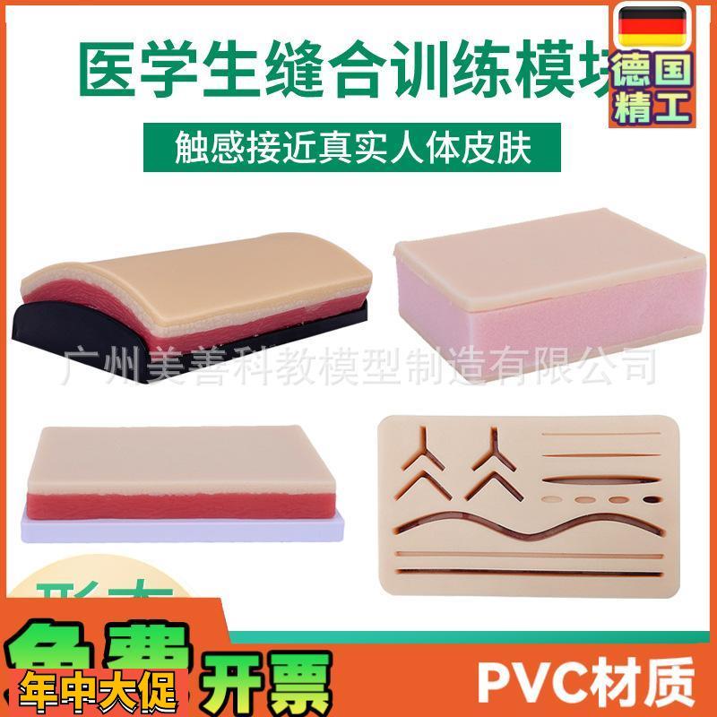 弧形皮肤外科切开缝合技能模型医用教学仿真皮肤缝合手术训练模型