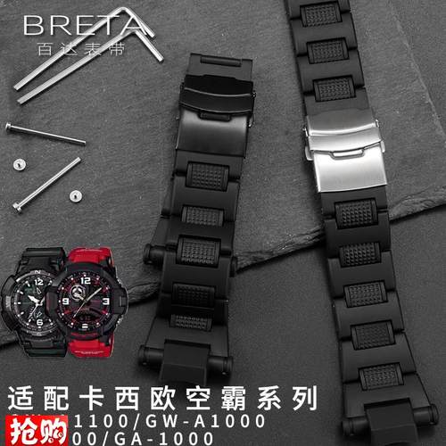 适配卡西欧g-shock塑钢表链GA-10x001100空霸GW-A1100A1000G1400