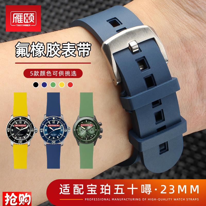 23mm氟橡胶手表带适配宝珀五十噚50寻5015 11L30 52A表盘45mm原款