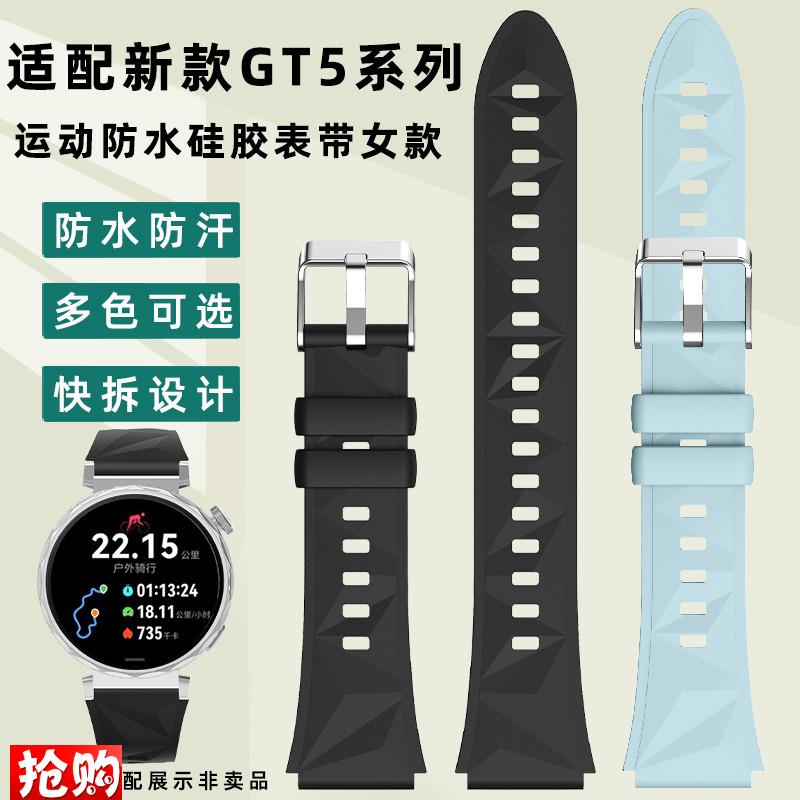凯帝尼适配华为GT5手o表带 华为新款手表GT5pro防水运动硅胶表带