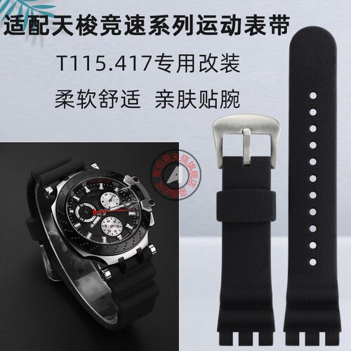 适配天梭运动竞速系列T115417专用改装硅胶表带配件Moto.GP替换带