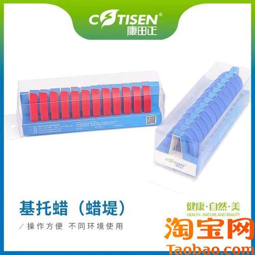 牙科口腔材料康田正蜡堤软v蜡基托蜡硬蜡全口义齿蜡堤U型基托蜡