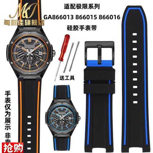 每刻佳适配飞亚达极限l系列GA866013866015GA866016硅胶手表带男