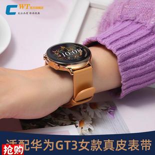 真皮表带20mm 智能watch3pro荣耀原装 适用华为手表带gt3l gt2女款