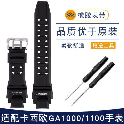 适配卡西欧GA-1000/1100树脂硅胶手表带GW4000/A1000U/A1100男橡