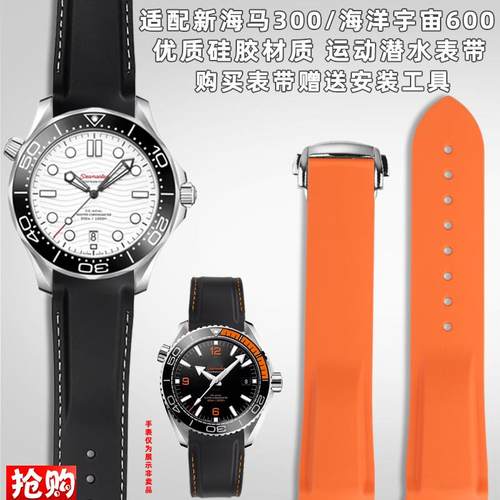 奢鸥适配OMEGA欧n米茄海马300/600四分之一橙系列弧形硅胶手表带