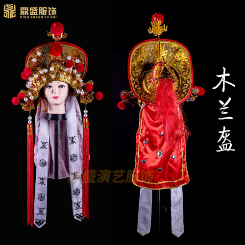 戏剧舞台木兰盔川剧京剧变脸帽子戏曲服装L变脸头盔魔术花木兰头