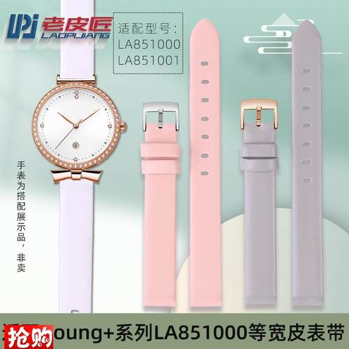 老皮匠适配飞亚达Young+L851000L851J001女士真皮表带12mm等宽