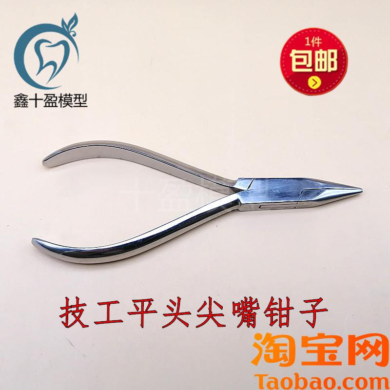 牙科121#技工钳平头尖嘴钳子口腔H材料钢丝弯制钳成型钳包邮