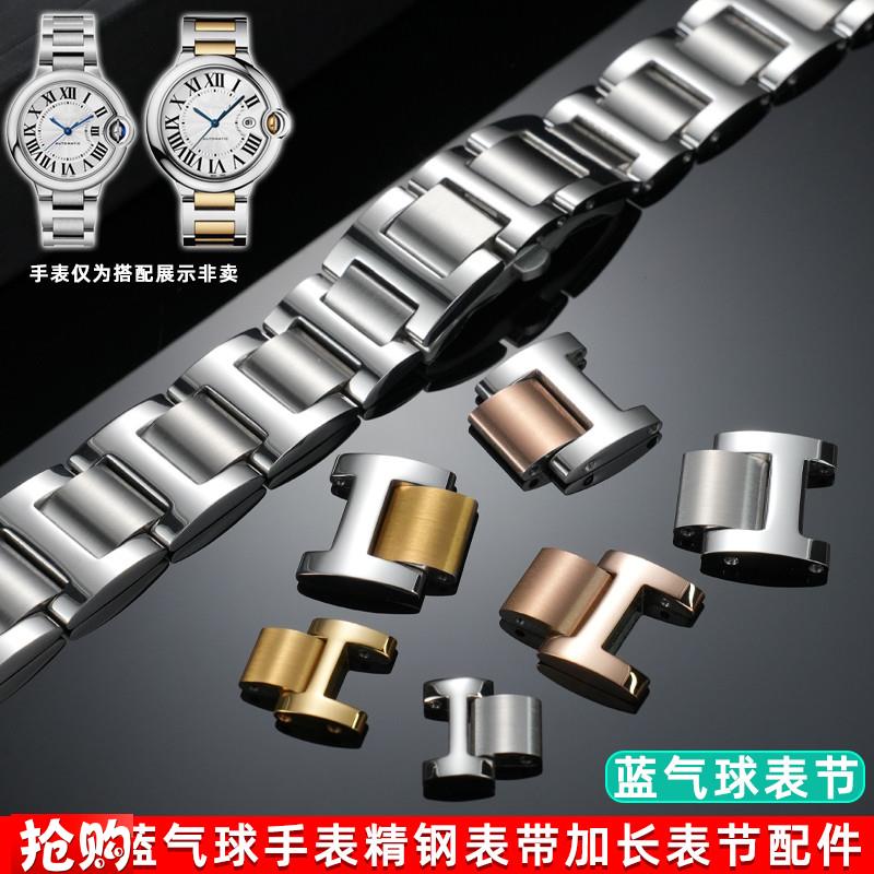 天姵适配卡地亚蓝气球精钢表带单节延长表节钢带加长X节单表节配
