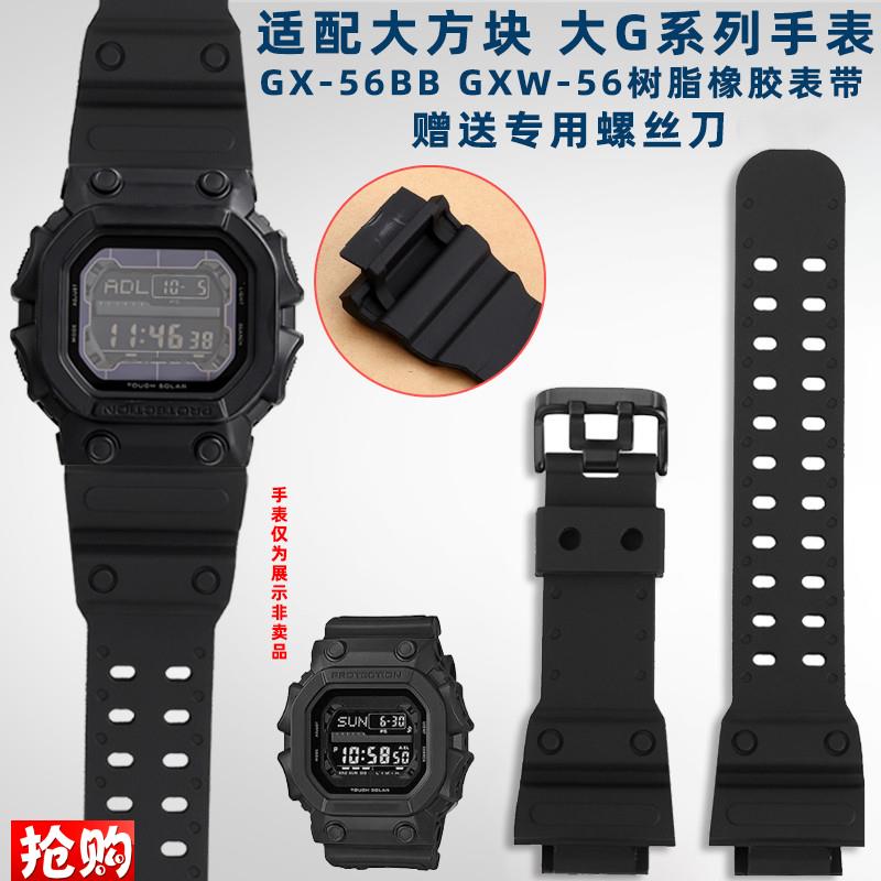 奢鸥适配卡西欧GX-56BqB/GXW-56大方块大G系列树脂橡胶手表带配件