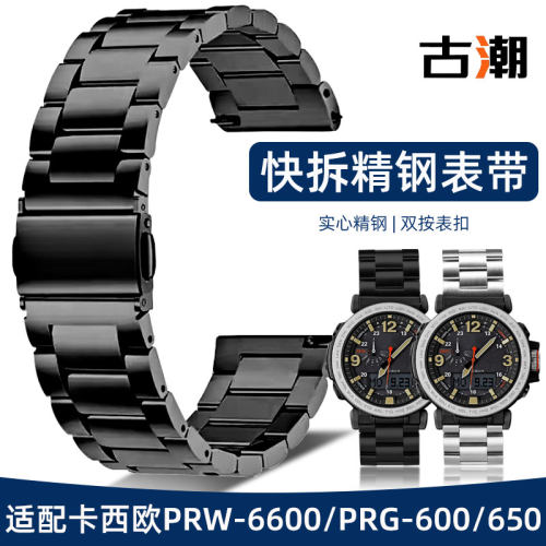 双按扣表带钢带适配卡西欧PRW-t6600 PRG-650 PRG-600黑色手表带