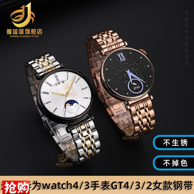 适用华为GT4/3/3lpro表带watch4/3金属不锈钢手表带荣耀magic2钢