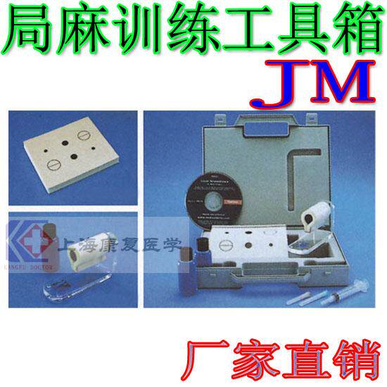 医学用工具箱g 护士工具箱 皮肤表面局部麻醉 局麻训练工具箱