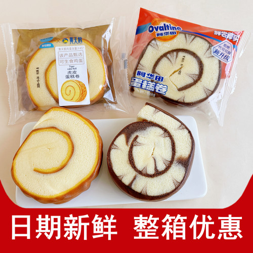 鲜尝厚买黄天鹅虎皮蛋糕卷早餐