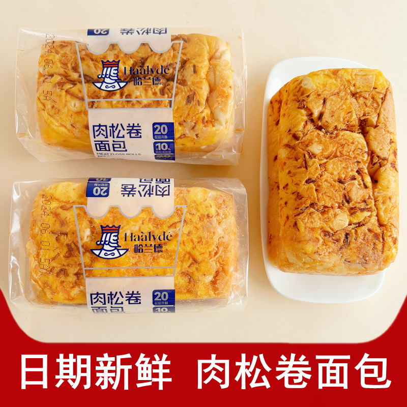 哈兰德肉松卷面包营养即食早餐