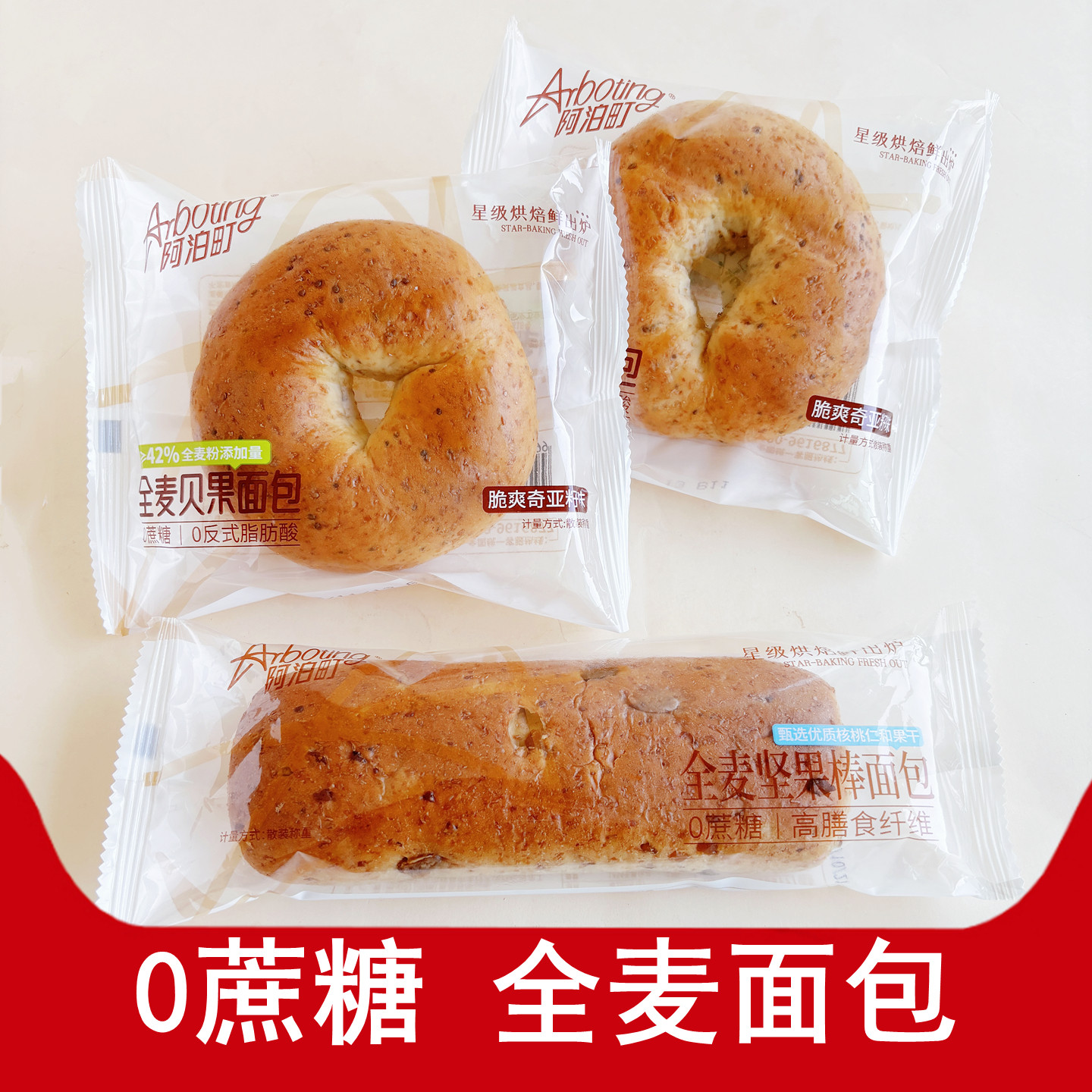 阿泊町0蔗糖全麦贝果坚果棒面包图片