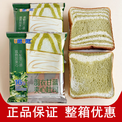 u吧u吧羽衣甘蓝夹心吐司营养早餐