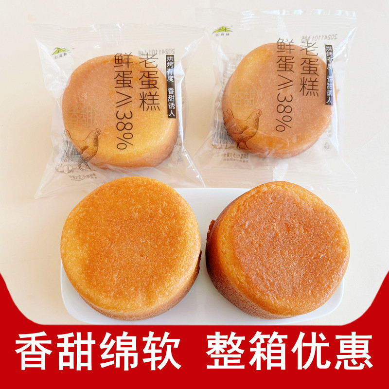 红森林老蛋糕传统老式鸡蛋糕儿童老人即食早餐休闲代餐零食整箱批