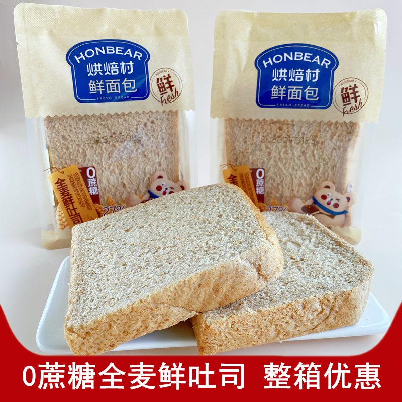 烘焙村0蔗糖全麦鲜吐司代餐早餐