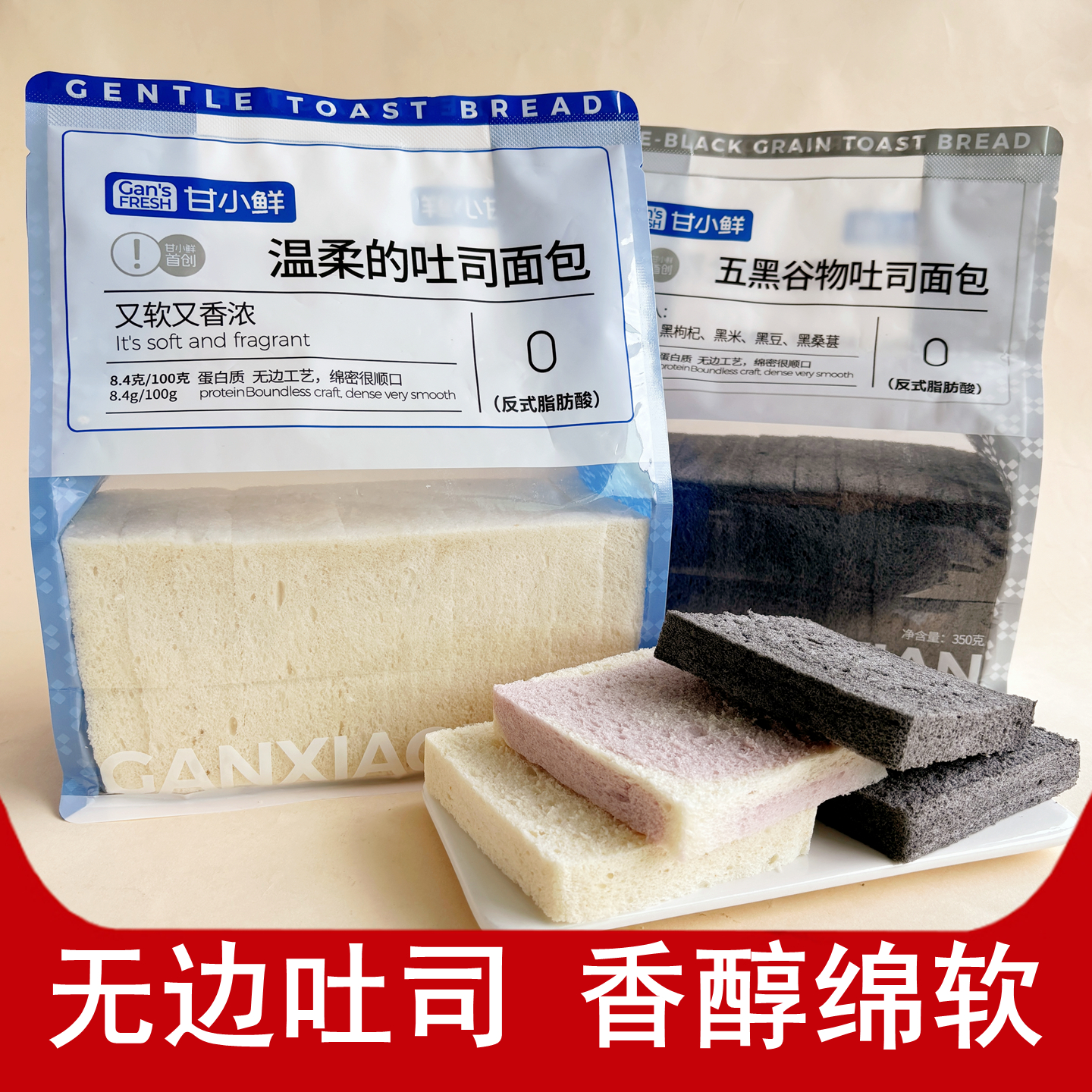 甘小鲜无边吐司切片面包早餐代餐