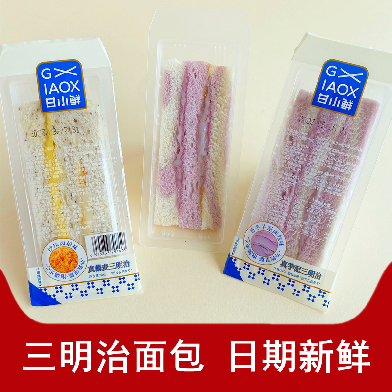 甘小鲜藜麦芋泥培根牛油果三明治