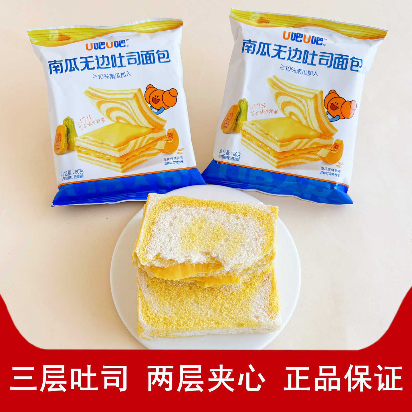 u吧u吧南瓜无边吐司面包沙拉夹心糕点心学生速食饱腹代餐早餐整箱,零食/坚果/特产,传统西式糕点,淘宝优惠券,粉丝福利购,淘宝优惠卷