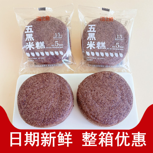 海之最五黑米糕儿童老人即食早餐