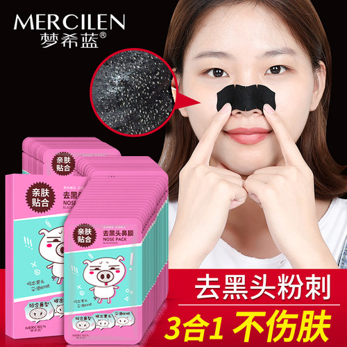 去黑头鼻贴膜吸粉刺闭口专用神器