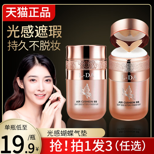 蝴蝶气垫bb霜美白遮瑕保湿粉底液