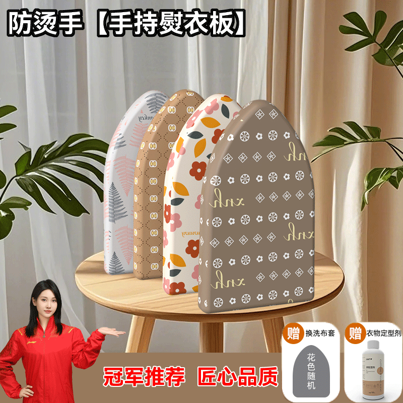 挂烫机熨斗垫板手持迷你烫衣板熨衣板烫衣服防手烫套熨烫板烫衣板