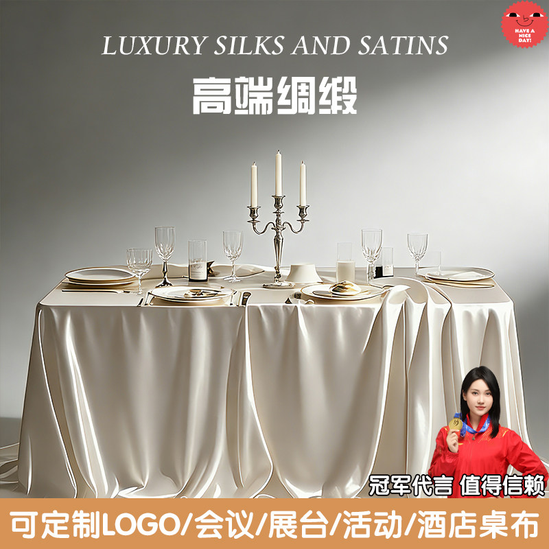 纯色丝绸加厚防尘防滑会议桌布