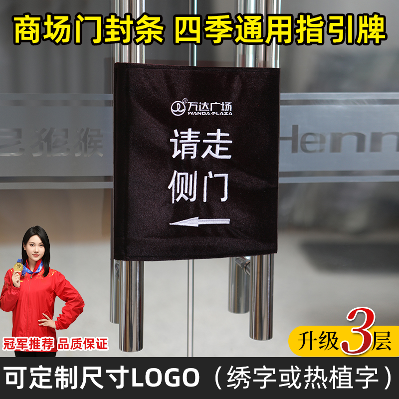 商场门把手套门把手封住帖请走侧门指示牌商场门封条侧门定制防滑