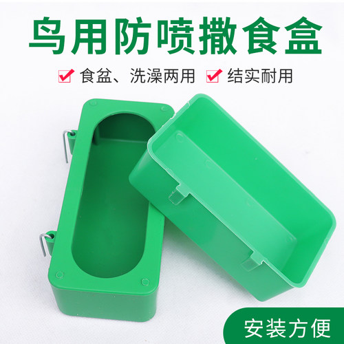 鸟用洗澡盆鹦鹉八哥盒内挂防食槽