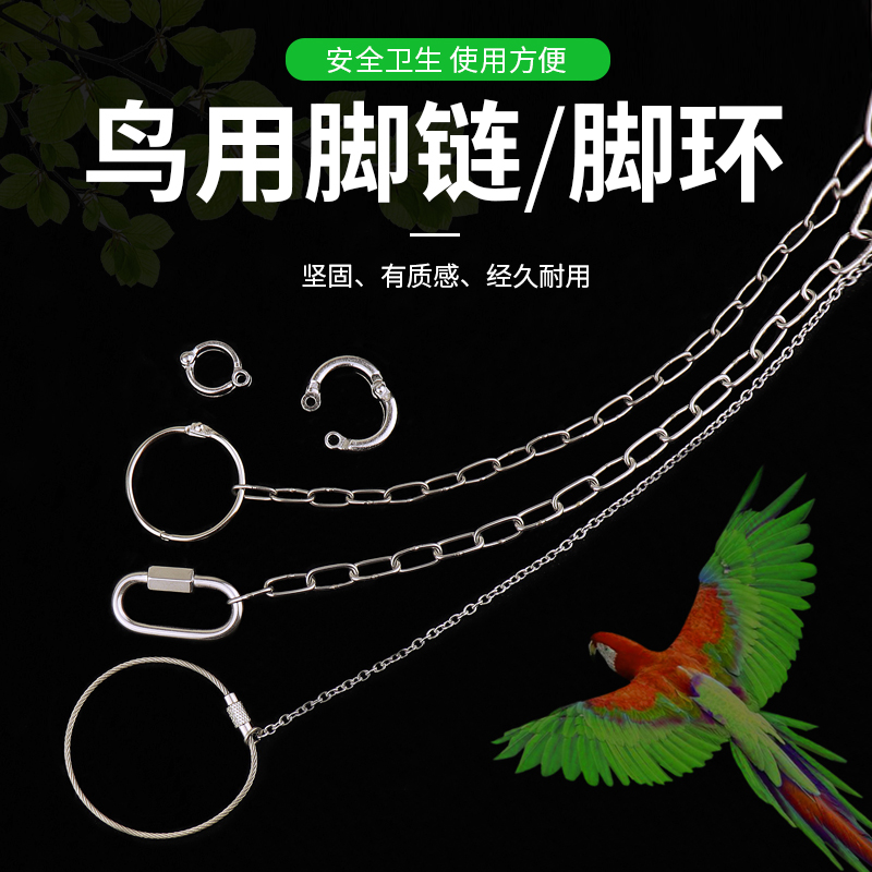 鸟链链子超轻不伤脚鸟用品脚环